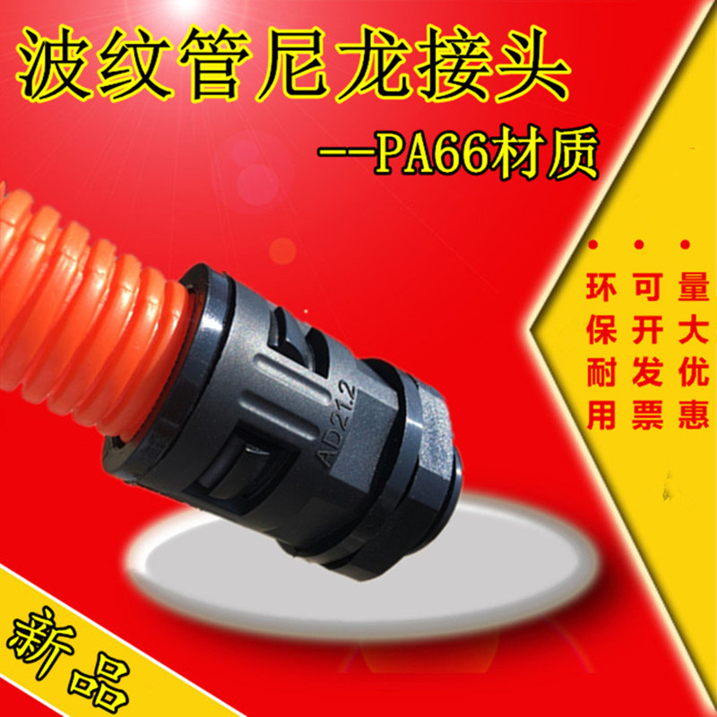 Plastic Corrugated Hose Wave Tube Fast Straight Insertion Joint M Metric PG Derby G British Made PA66 Nylon Straight Through Joint