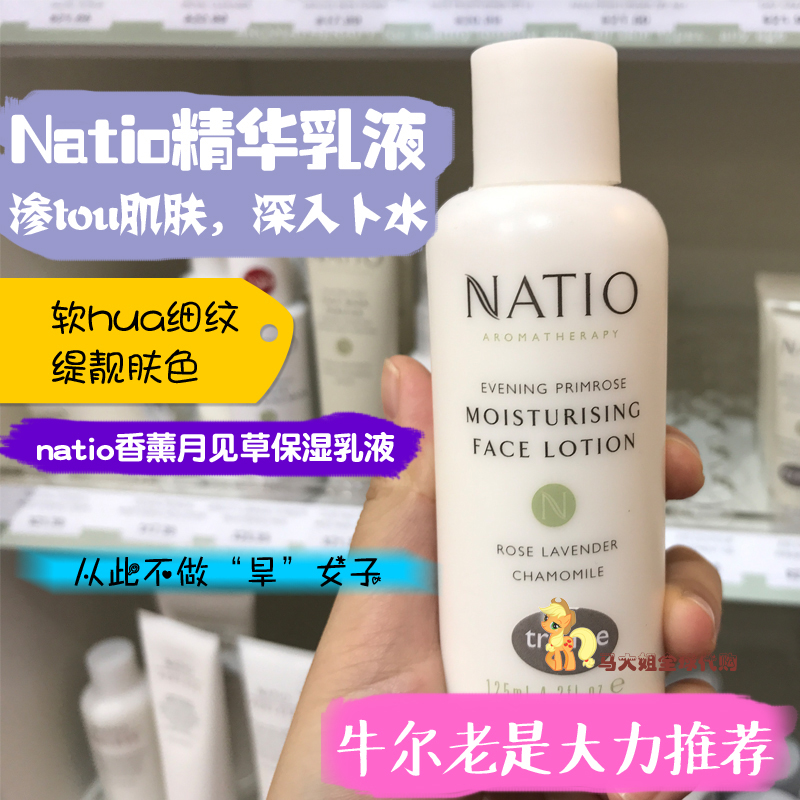 澳洲NATIO娜迪奥香薰月见草平衡保湿乳液面霜125ml