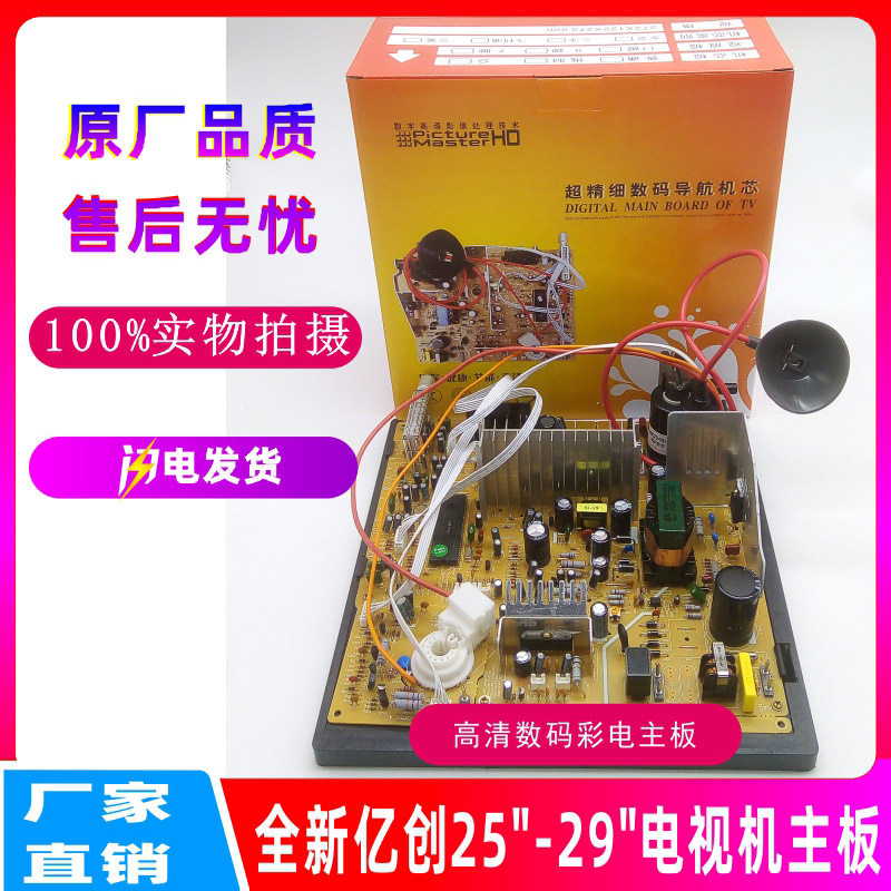 Brand new 100 million Innovative Color TV Motherboard 25-29 Inch Universal High-definition Digital 29 Inch Color TV Motherboard