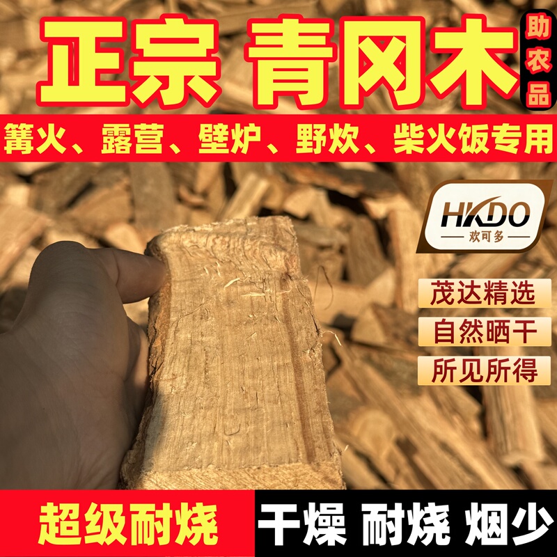 Outdoor Camping, Picnics, and Bonfires with High-Density Natural Pollution-Free Green Oak Hardwood Firewood That Is Durable and Long-Lasting