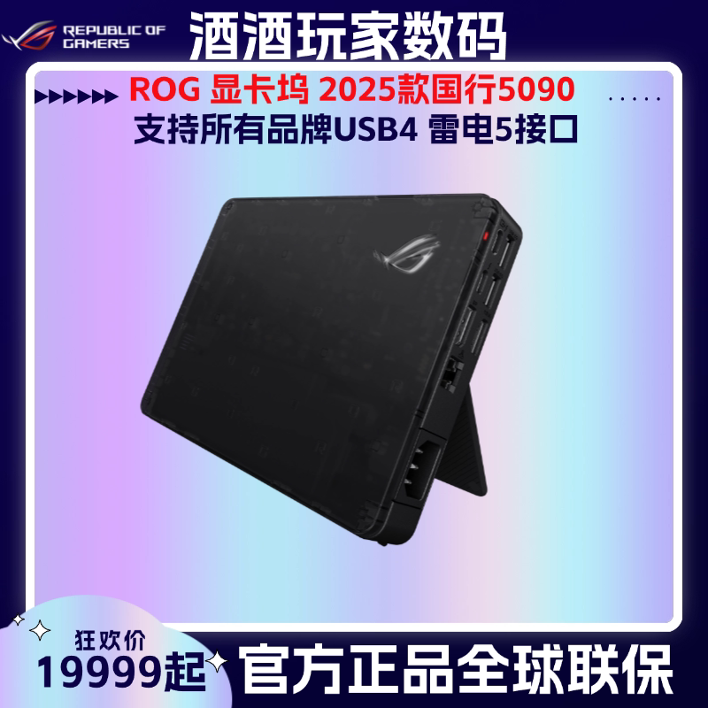 Rog Republic of Gamers Xg Graphics Card Expansion Dock 5090 Graphics Card Dock for Phantom X Phantom 13 Handheld Console 5090 5070Ti