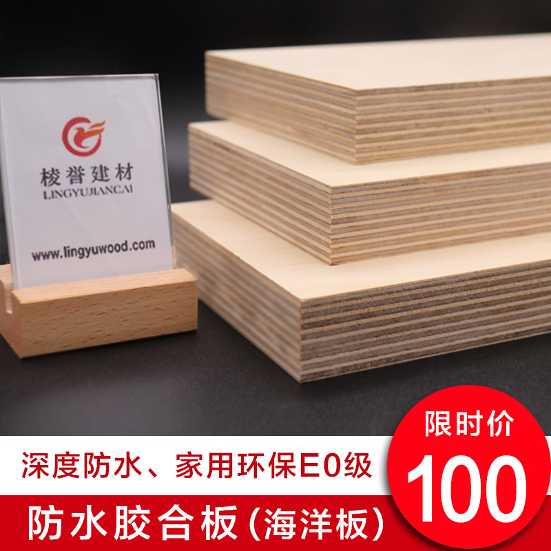 Marine waterproof plywood Marine board Environmental protection E0 grade fireproof ship board Audio board Knife template Birch multilayer board