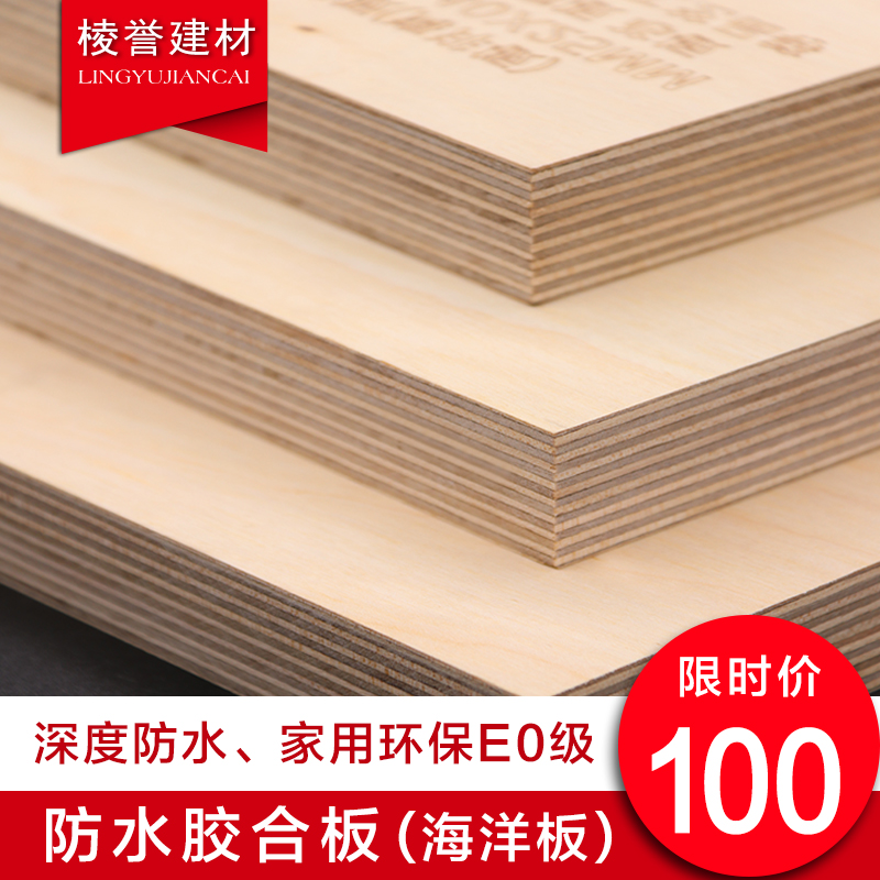 Pregnant baby room E0 environmental protection deep waterproof plywood seaboard full birch board CNC audio steel board