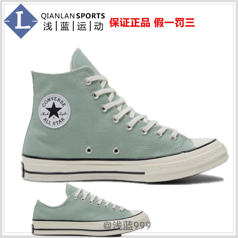 Converse 1970S Retro Gray Bean Green Grass Green Trendy Canvas Shoes for Men and Women A15971C A15976C