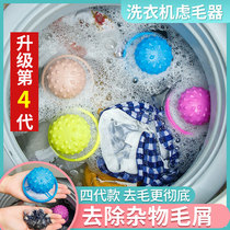 Washing Machine Filter Screen Mucus Wool cleaner FLOATING THINGS SUCTION HAIR REMOVAL HAIR REMOVER LAUNDRY BAG DECONTAMINATION ANTI-WINDING BALL DEVINER