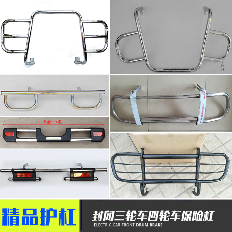 Electric tricycle adult front and rear bumper accessories Sheng Hao Haibao Fortune Wings Elderly Four Wheel Scooter Accessories