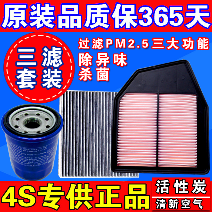 Accord Lingpai Odyssey XRV Honda Civic Binzhi CRVCity Oil filter Air conditioning filter grid