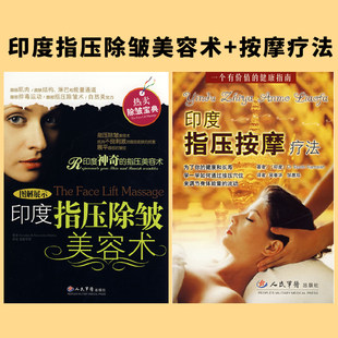 A full set of 2 Indian finger pressure massage therapy+Indian finger pressure, wrinkle removal, beauty, beauty, facial finger pressure massage, beauty skin care anti -aging, light -state frozen age massage book