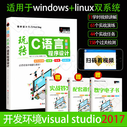 玩转C语言程序设计 计算机程序语言书籍 C语言