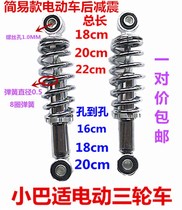 Knife tricycle knife Emma Yadi platform bell shock absorption green source Jinpeng electric vehicle rear shock absorber rear knife