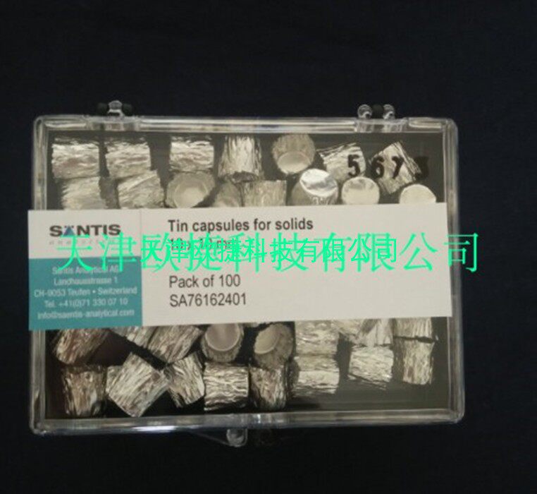 锡杯，锡囊，10*10mm，元素分析包样容器