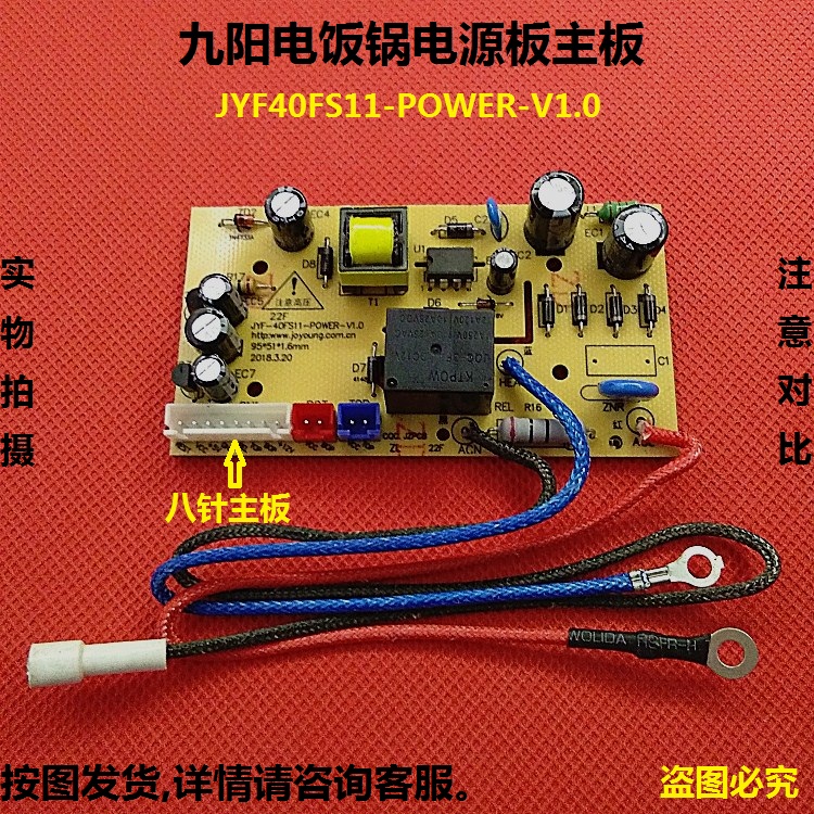Jiuyang electric cooker JYF-40 JYF-40 50FS19 50FS19 FS65 FS65 FS69 power board motherboard motherboard