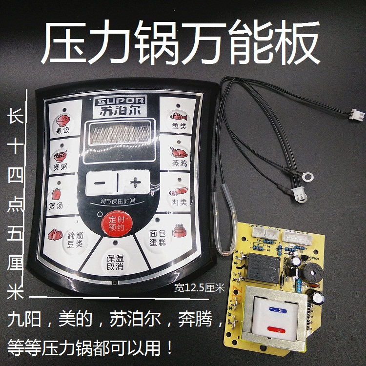 Supoir Jiuyang beauty Double-joyous Bentile Triangle electronic pressure cooker accessories Universal Power Board Control Board