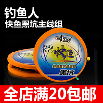 Fishing People Fast Fish Black Pit Main Line Group Fish Line Finished Main Line Group Suit Economy Convenient Line Group