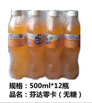 New Fanta Zero Card Orange Soda 500ml * 12 bottles of sugar-free and energy-free boxes of Jiangsu Zhejiang Shanghai and Anhui