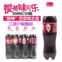 Coca-Cola New Coca-Cola Coca-Cola Cherry Cola 500ml * 24 bottles