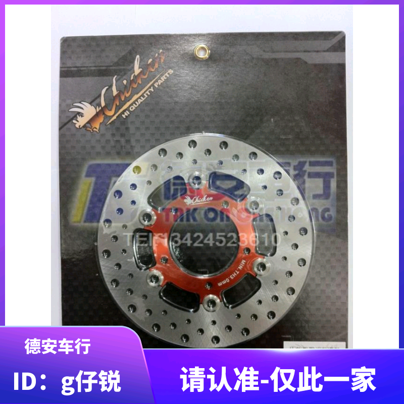 Taiwan Chicken Card 260MM Retrofit Floating Brake Disc Disc Floating Disc New Surge Fighting Forest Sea Polar Light BWSR