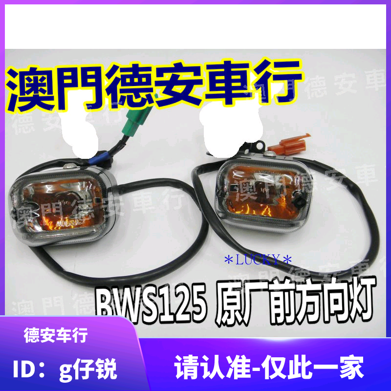 Taiwan Hill Leaf Duck BWS BWSX Original Steering Light Forward - headlight