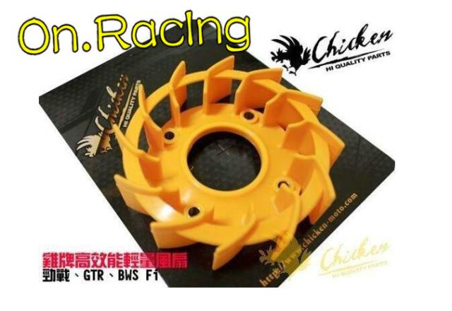 Chicken brand 5th generation 5th generation 4th generation 4th generation 3rd generation 3rd generation new Cygnus BWSR modified high flow fan blade