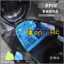 Taiwan EPIC FORCE155 seat bucket toilet storage box storage box finishing box tool box