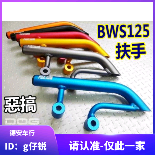 Taiwan prank hand factory separated rear armrests rear empennage BWS BWS125 X version