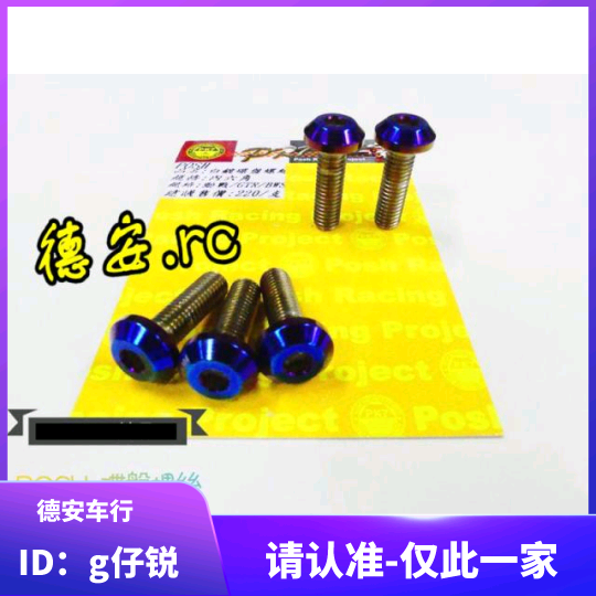 POSH New fight BWSR Linhai Aurora FORCE plated titanium color titanium brake disc screw disc screw disc screw