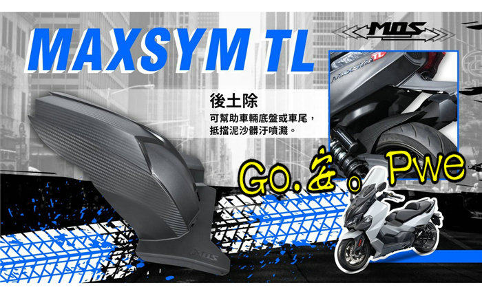 Taiwan MOS Sanyang TL500 modified carbon fiber embossed rear wheel inner mud removal rear fender