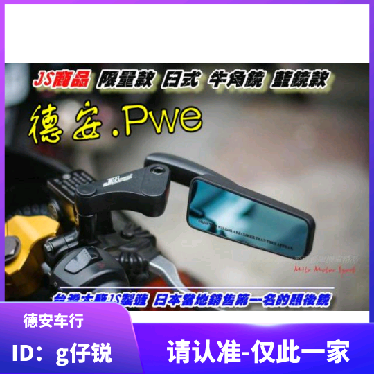 Taiwan JS Japan-style Rectangular Mirror Rear Mirror mirror reflective mirror SMAX BWSR New Surging Forest Sea Polar Auris FORCE