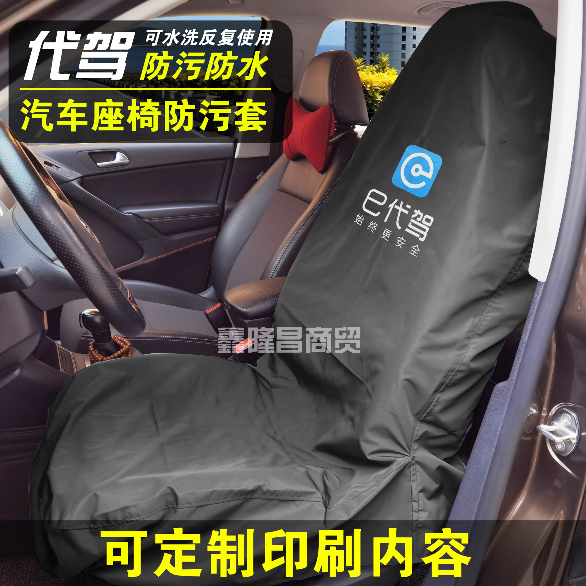 Car E driver seat cover car seat anti-dirty cover driver special trunk mat universal custom logo