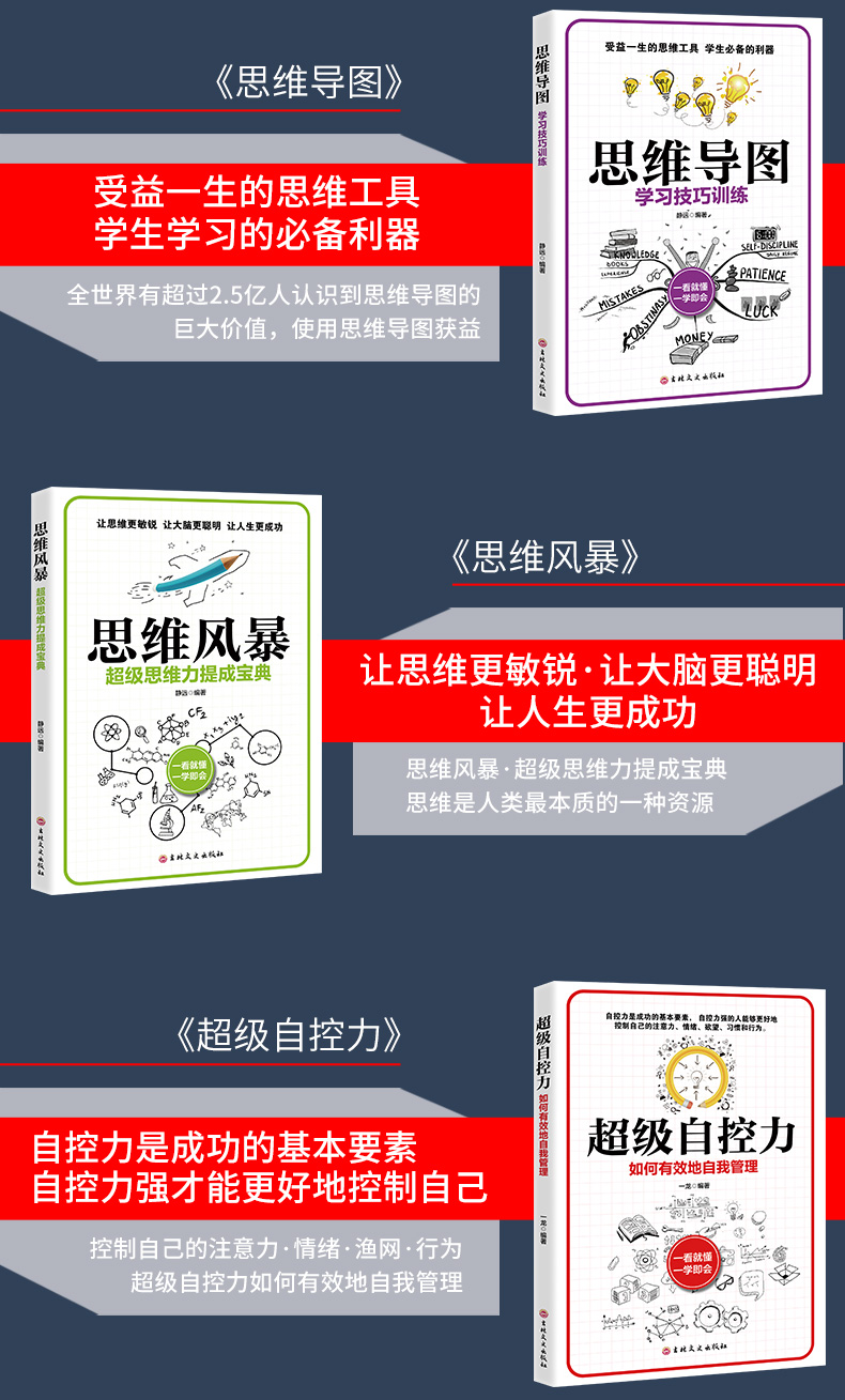 最强大脑思维训练教程 全5册 图4