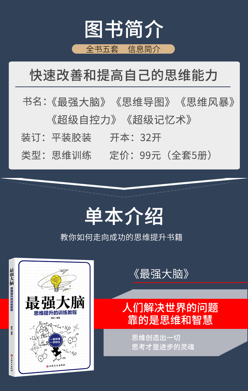 最强大脑思维训练教程 全5册 图3