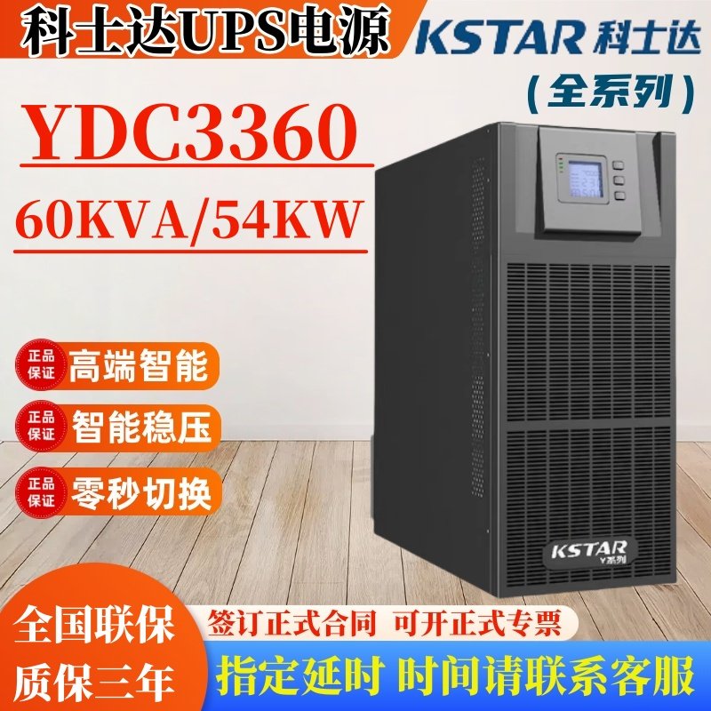 Источник питания ИБП Costa YDC3360 мощностью 60 кВА в режиме онлайн для компьютерного зала больницы с задержкой регулирования напряжения