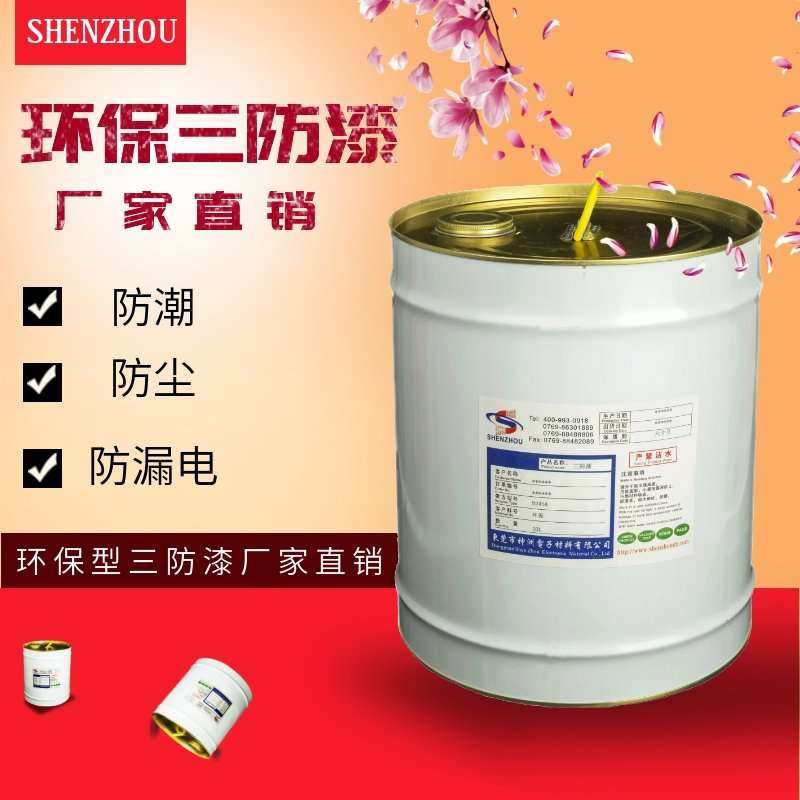 Circuit board three-proof paint protective paint pcb three-proof paint colorless transparent quick-drying three-proof glue coating glue