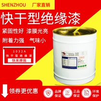 1032 quick-drying Fanlishui self-drying insulation paint quick-drying thinner transformer motor stator insulation paint