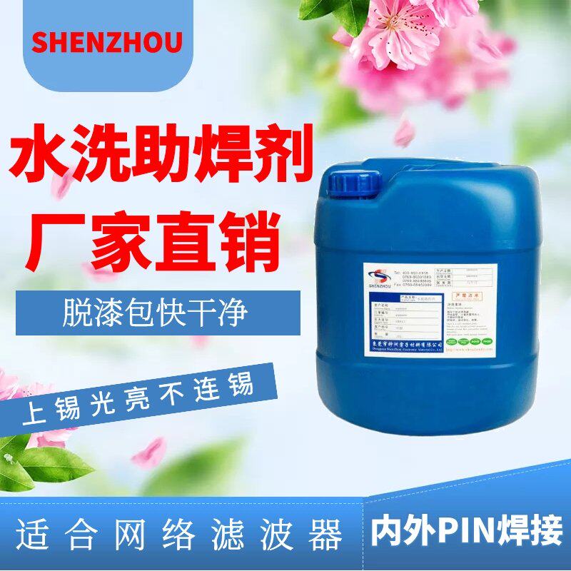 Production manufacturer soldering flux environmental protection lead-free water washing soldering flux Internet transformer soldering flux aluminum copper welding