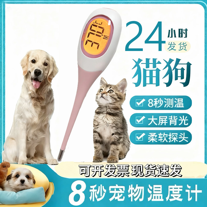 8秒で体温を測定できる、先端が柔らかい体温計。猫、犬、その他のペットの体温を迅速かつ正確に測定できます（直腸用）。