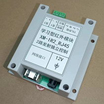 Network learning type infrared remote control module Two-way infrared emission infrared remote infrared learning remote control