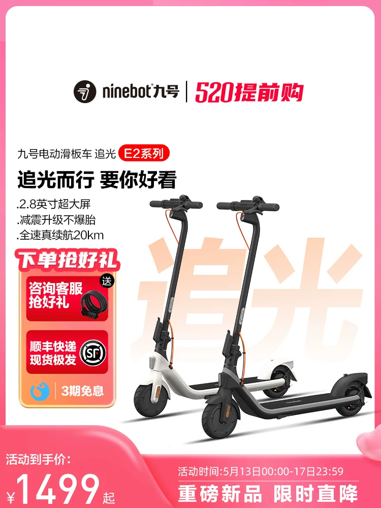 [Тот же модель как Yi Yang Qianxi] Ninebot электрический самокат E2 для коротких поездок, складной двухколёсник
