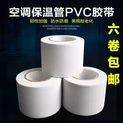 Air conditioning insulation pipe strap air conditioning pipe tie winding tape air conditioning pipe PVC strap thickening flame retardant