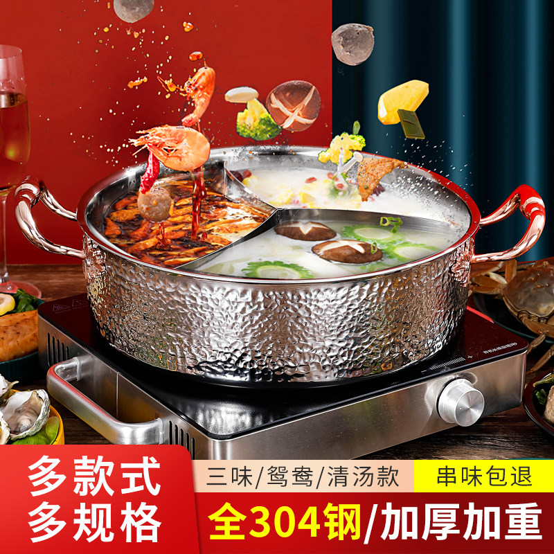 Tethick three-layer steel 304 stainless steel mandarin duck with commercial hammer print hot pot pan special pot home Benz three-flavor pan-Taobao