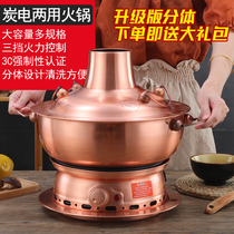 Thick hotel features charcoal hot pot charcoal electric dual use stainless steel old-fashioned mutton hot pot old Beijing hot pot