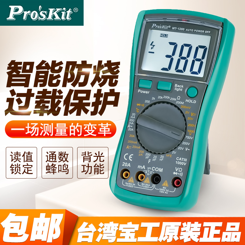 Taiwan Baogong Backlight Anti-burn Digital Display Universal Meter Electrician Digital Universal Meter High Precision Multimeter MT-1280