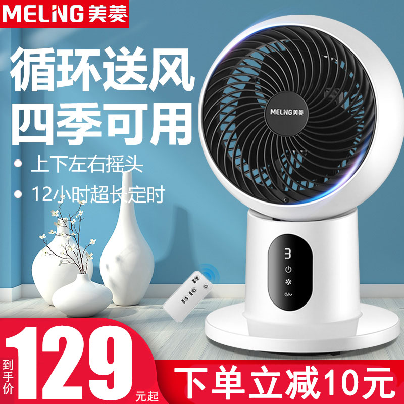 Mearing Electric Fan Circulation Fan Home Turbine Air Convection Fan Stereo Shaking Students Mute Desktop Electric Fan