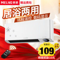 Meiling heater heater wall-mounted electric heater bathroom household electric heating power saving remote control wall-mounted electric heater