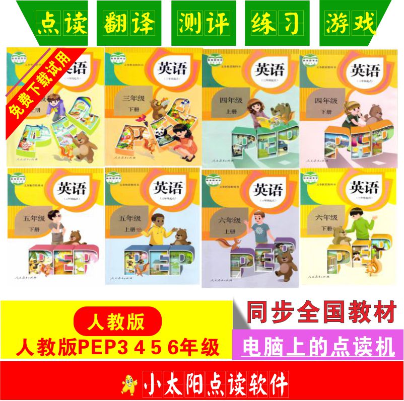 Human Education Edition PEP Primary School English Three-45 6th grade Upper Volume Book Sync Point Read Software Learning Software