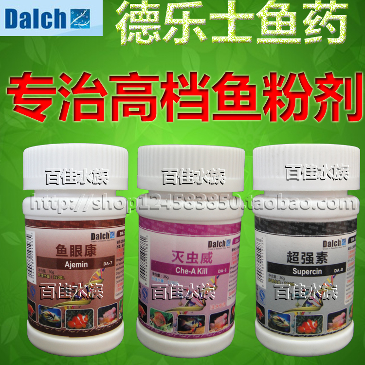 German Drax drug powder cross infection Fish Shule intestinal worm net Fisheye Kang Liu Whip Qing Ichthyromycin