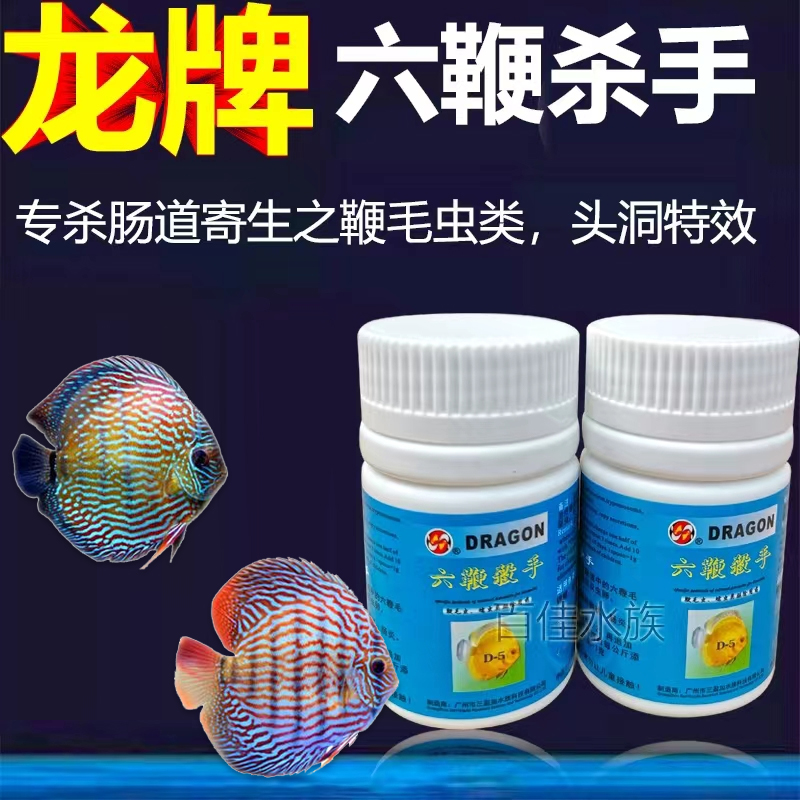 Dragon Card Fish Drug Fish Worm Net Six Whips Killer Fish Delight Cross Infection Fish Inexplicate Seven Colorful Aqua Fish Drug Black Tearful Yellow Powder