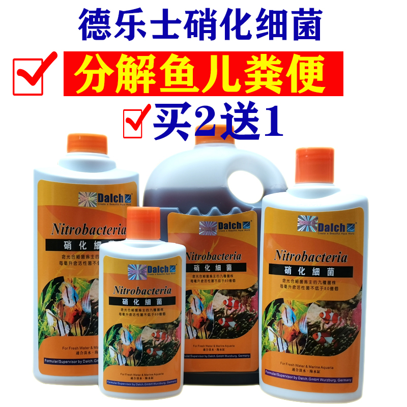 German Dulux nitrifying bacteria Nitrifying bacteria decompose fish feces Fish medicine Stable water purification Nitrifying bacteria