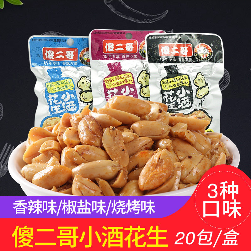 Silly Dime Little Wine Peanuts 18gx20 Bag Peeling Peanuts Small Packaging Pretzels Salt Barbecue Peanut Rice Lower Wine Dish Snacks