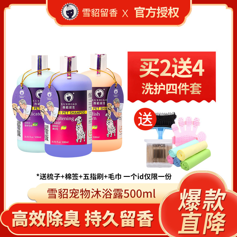 Feret dog bathing Lubi bear special Shampo Teddy Platinum Hair pet supplies sterilization anti-itching permanent staying fragrance